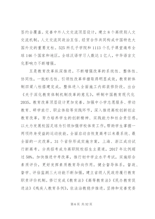 在全国教育工作会议上的讲话 (2).docx