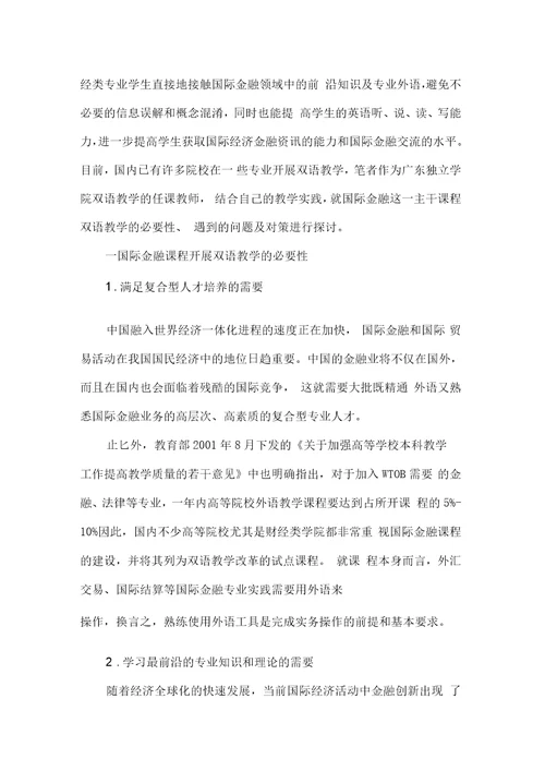 分析金融场内交易与场外交易的不同之处的论文