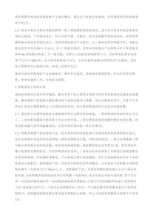 变频器应用中的谐波干扰与抑制对策.docx