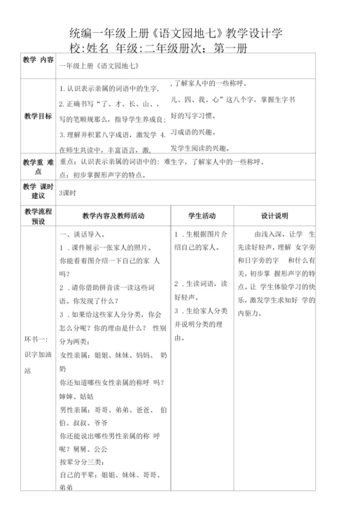 统编一年级上册《语文园地七》教学设计.docx