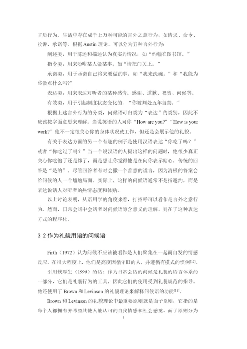 汉语国际教育 张瑜 毕业论文 最终版.docx