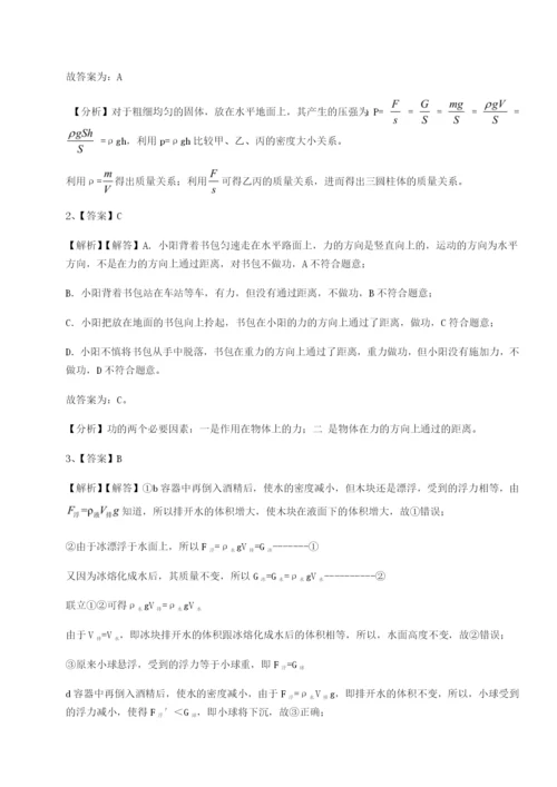 基础强化广东深圳市高级中学物理八年级下册期末考试专项攻克练习题（含答案详解）.docx