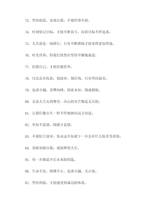 适合翻过那座山的名言名句
