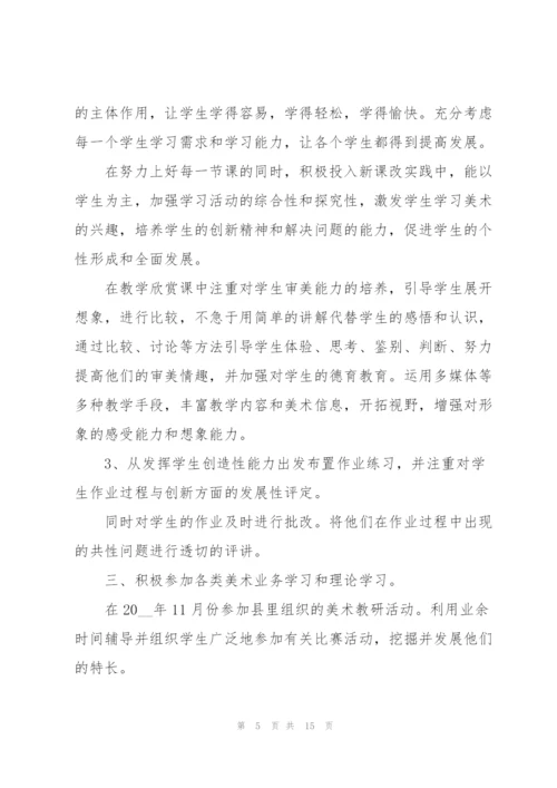 美术教师师德师风心得5篇.docx