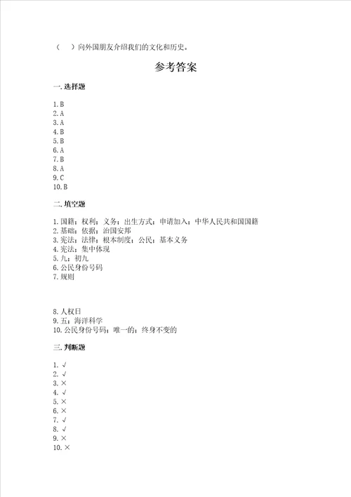 2022年六年级上册道德与法治期中测试卷附答案巩固