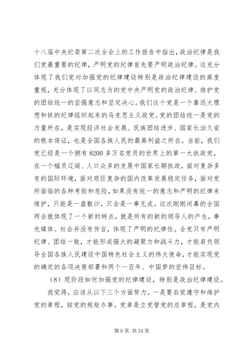 机关廉政党课讲稿精选多篇.docx