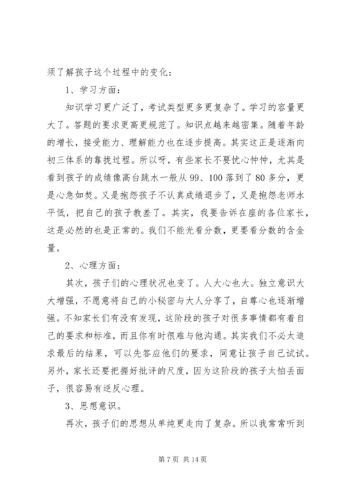 八年级第一次家长会讲话稿.docx