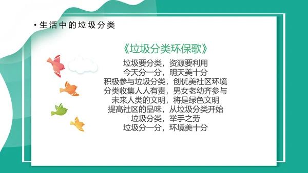 垃圾分类桶PPT模板