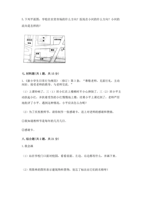 部编版三年级上册道德与法治期中测试卷【巩固】.docx