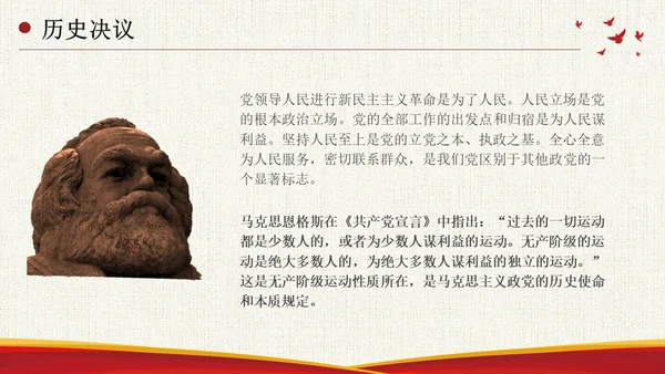 坚持人民至上简约复古十个坚持为人民服务党课PPT