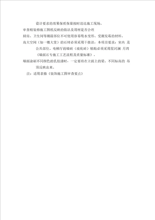 精装修施工图审查工作内容