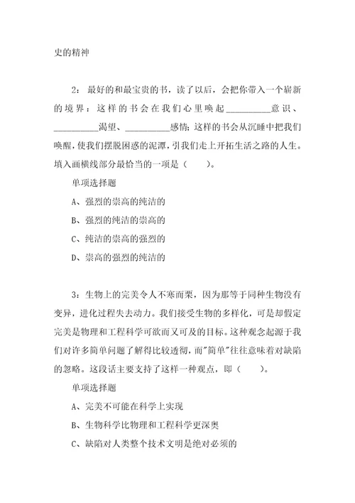 公务员招聘考试复习资料言语理解精选易错真题练习