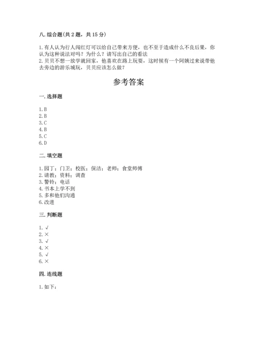 部编版三年级上册道德与法治期末测试卷带答案（黄金题型）.docx