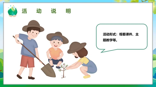 世界环境日爱护环境学校幼儿园通用PPT模板