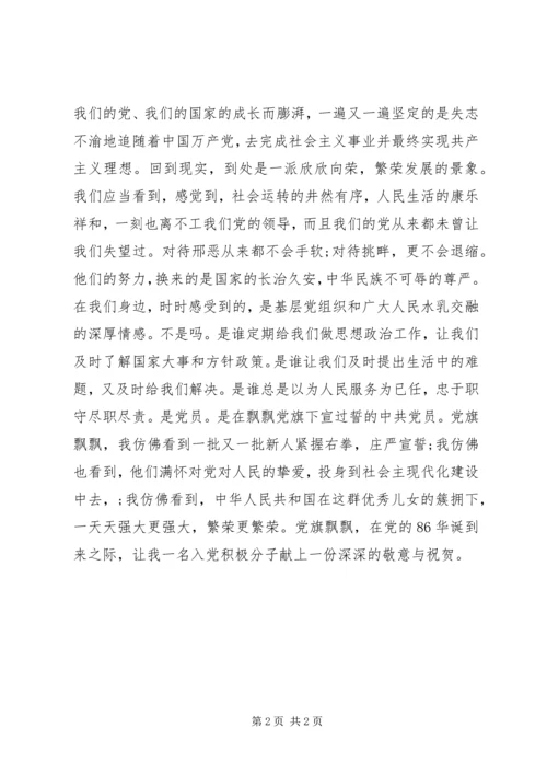 最新七一党员思想汇报.docx