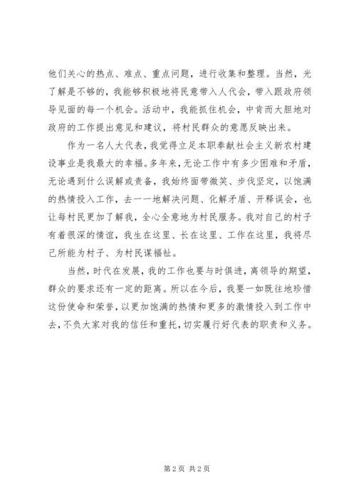 人大代表心得体会 (5).docx