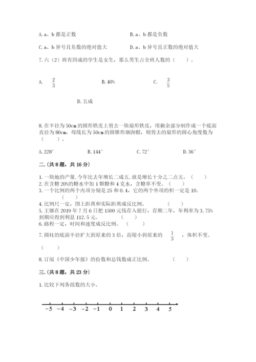 苏教版六年级数学小升初试卷含完整答案【夺冠】.docx