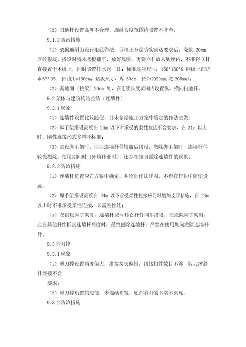 支架搭设施工作业指导书