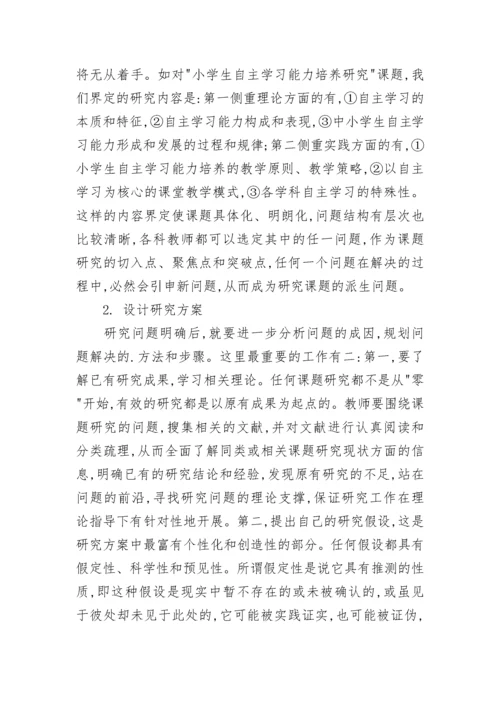 课题研究个人计划(通用7篇).docx