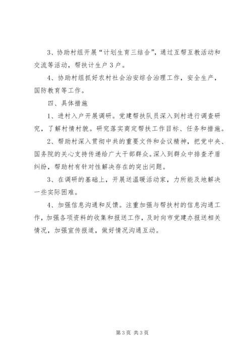 红十字会党建帮扶农村年度工作计划.docx