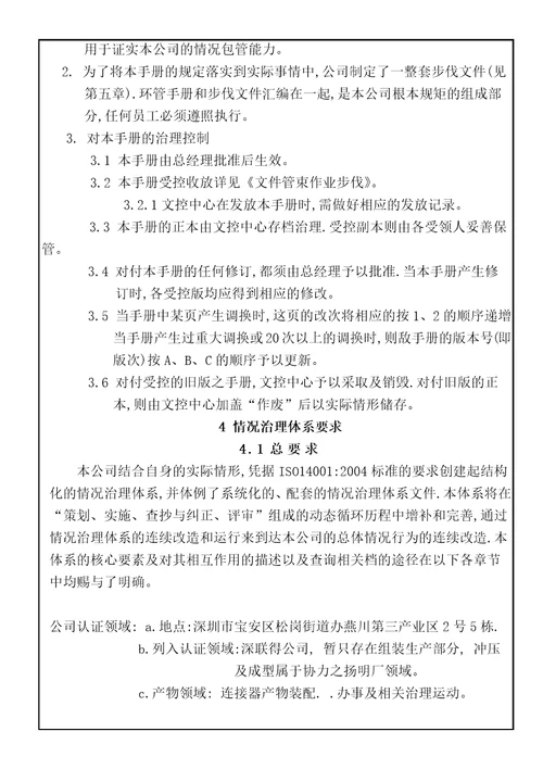 三精机械设备科技有限公司环境手册