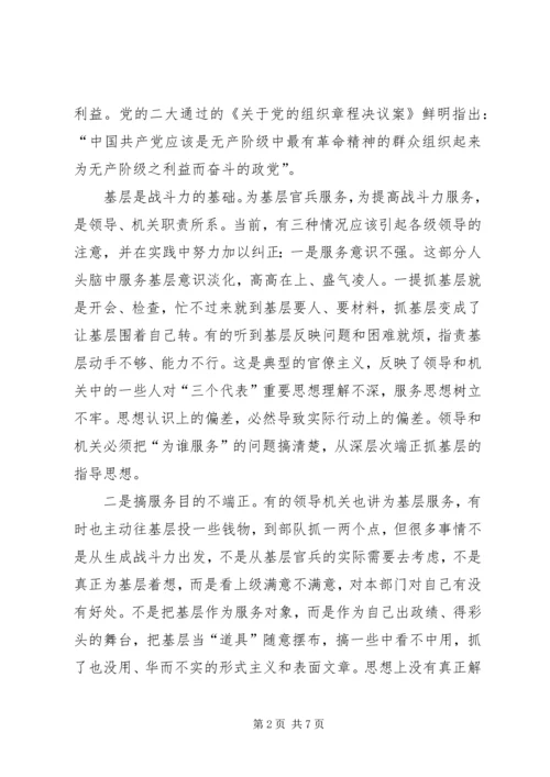 坚持全心全意为人民服务的宗旨认真履行职责心得体会 (4).docx