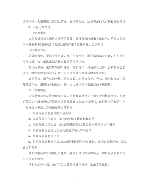 精编之大学社团个人工作计划书.docx