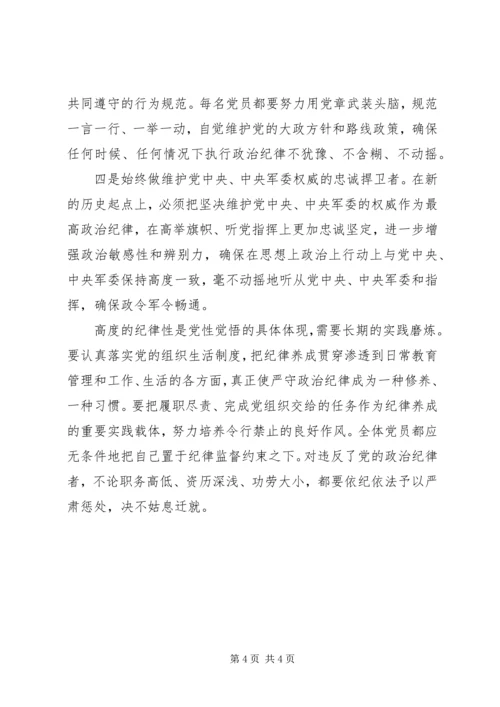学习党的纪律心得体会范文 (2).docx