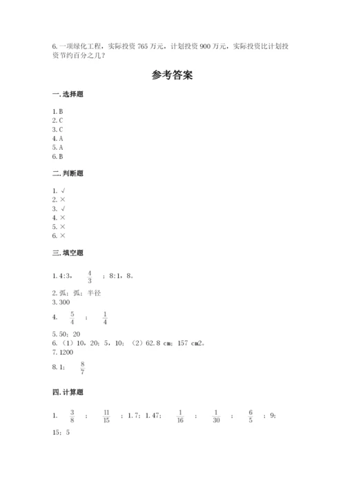 六年级数学上册期末考试卷附答案（满分必刷）.docx