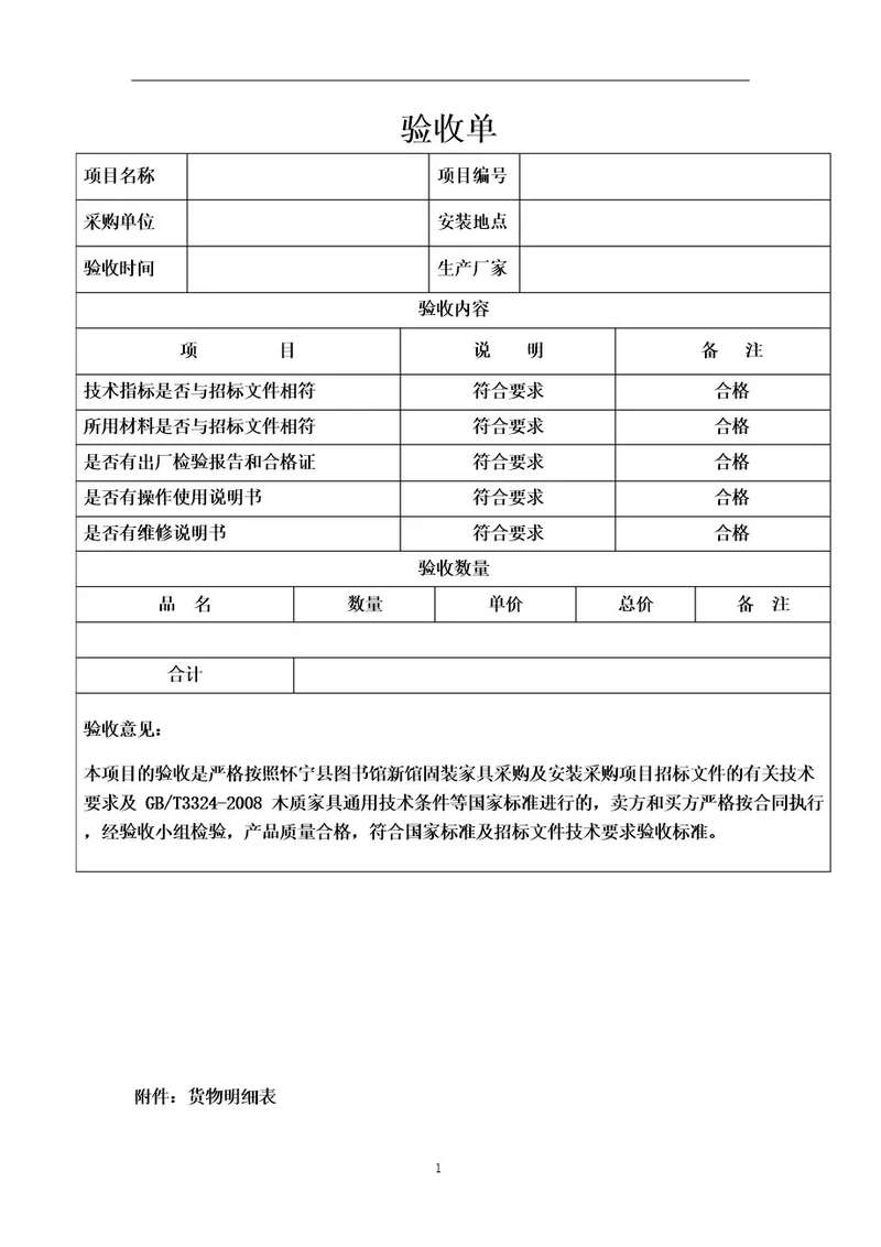 家具采购验收单