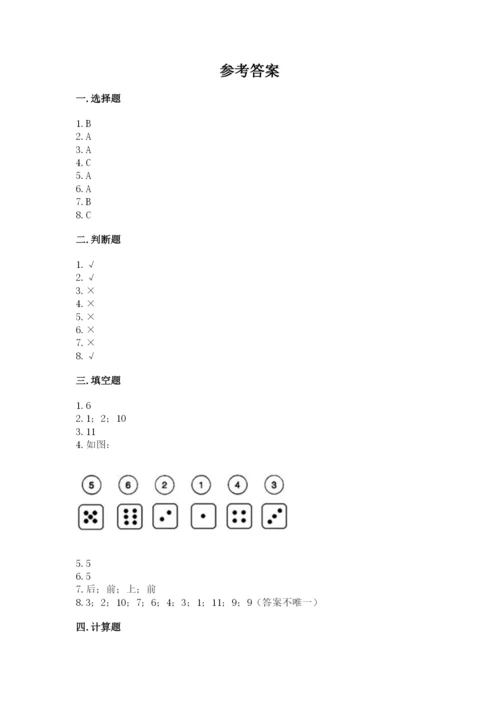 2022人教版一年级上册数学期末考试试卷带答案（实用）.docx