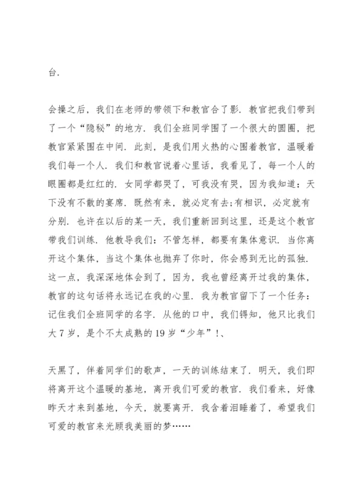 初一学生军训第一天的心得3篇.docx