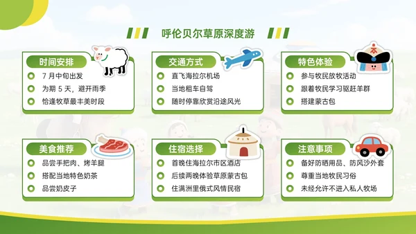 绿色清新卡通风暑假旅游计划PPT模板