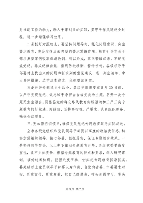 党风党纪专题教育学习心得.docx