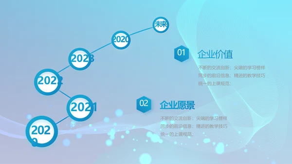 蓝色科技公司介绍工作总结动态PPT