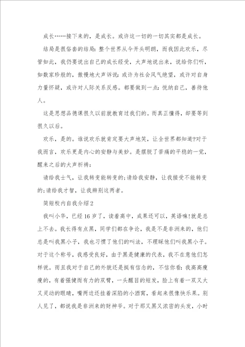 简短校园自我介绍范文