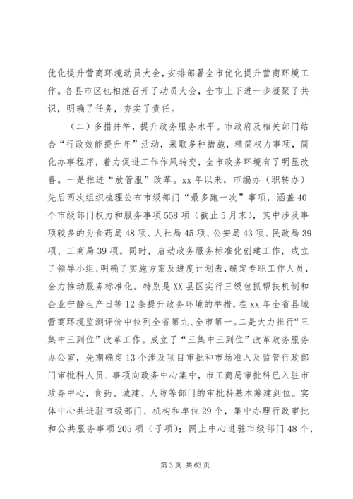 优化营商环境调研报告六篇.docx