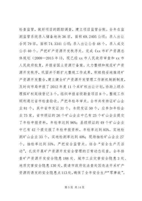 国土资源工作情况汇报 (4).docx
