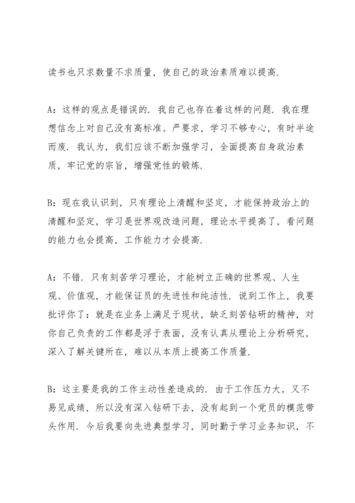 2022党支部书记与党员干部谈心谈话记录内容.docx