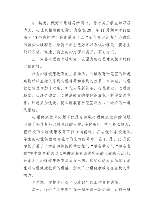 2023年心理健康教育工作总结范文.docx