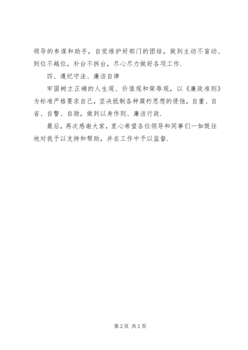 副职上任简短表态发言.docx