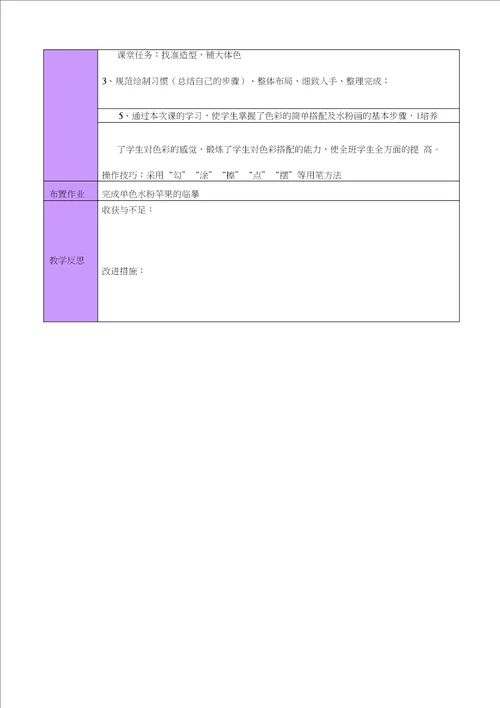 最新水粉色彩第三周教案