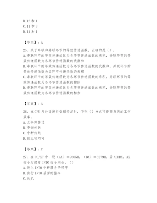 2024年国家电网招聘之自动控制类题库（考点梳理）.docx