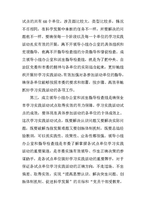 深入学习实践科学发展观培训讲话