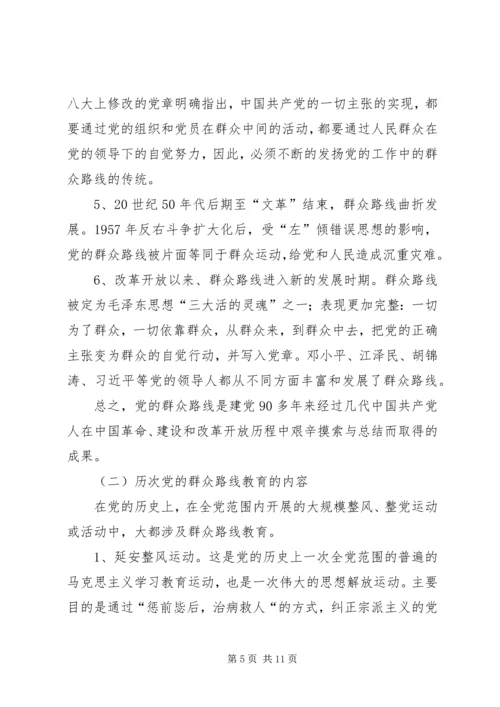 党的群众路线教育实践活动专题党课讲稿.docx