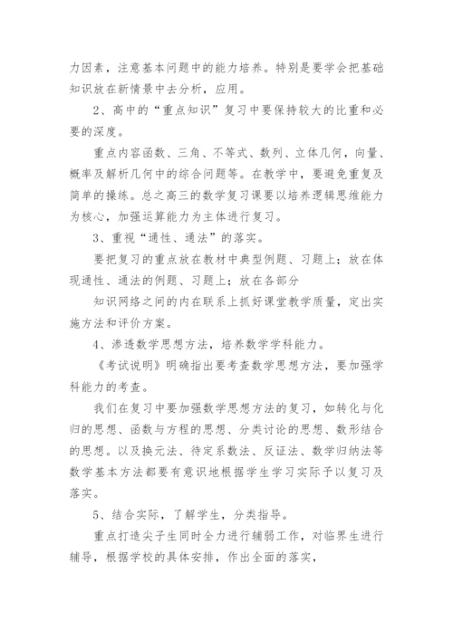 高三数学一轮复习计划_9.docx