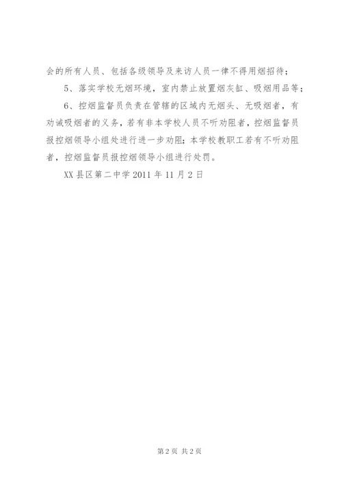 学校控烟领导小组5则范文 (4).docx