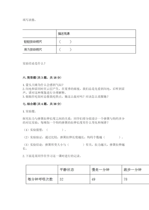 教科版四年级上册科学期末测试卷精品【模拟题】.docx