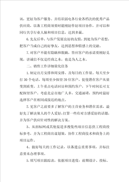销售下半年工作计划和目标合集10篇