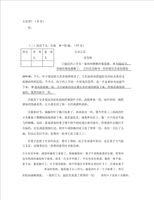江苏省淮安市2020年初中毕业暨中等学校文化统一考试语文试卷word版无答案